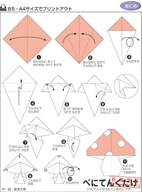 蘑菇折纸教程