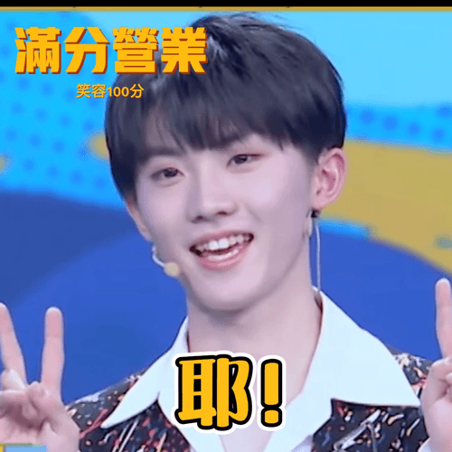 时代少年团# 08接招吧前辈浏览:1663收藏:0支持:57上传时间:2021