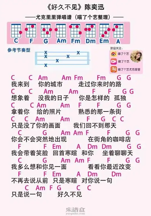 《好久不见》陈奕迅 尤克里里曲谱