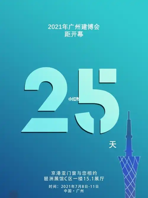 广州建博会倒计时25天
