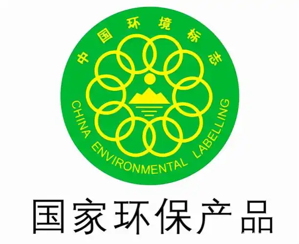 中国环境标志产品认证