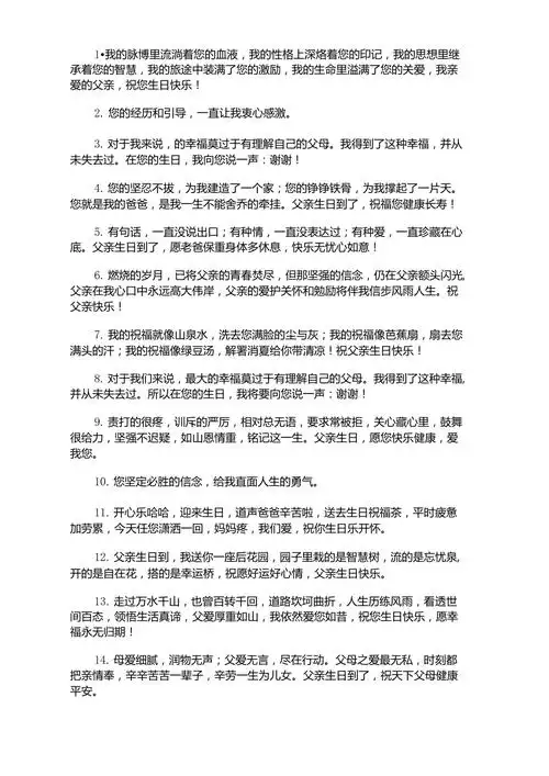 最新女儿对老爸生日祝福语