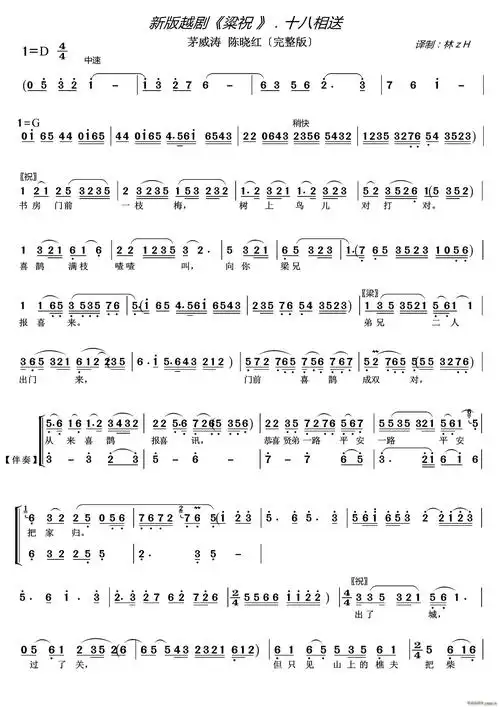 粱祝 十八相送(越剧曲谱)1