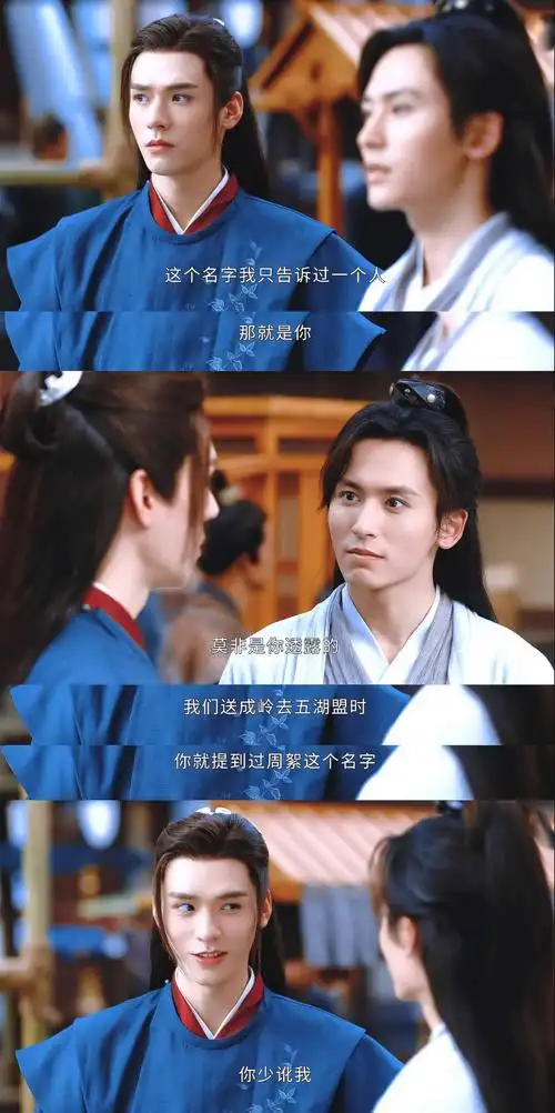 山河令前12集周子舒x温客行存图