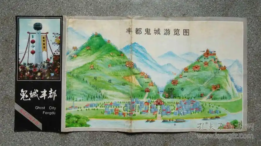 旧地图-丰都鬼城游览图(1993年2月1版1印)8开8品