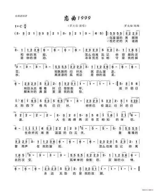 恋曲1999(罗大佑 词曲)_简谱