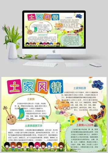 土家风情手抄报模板