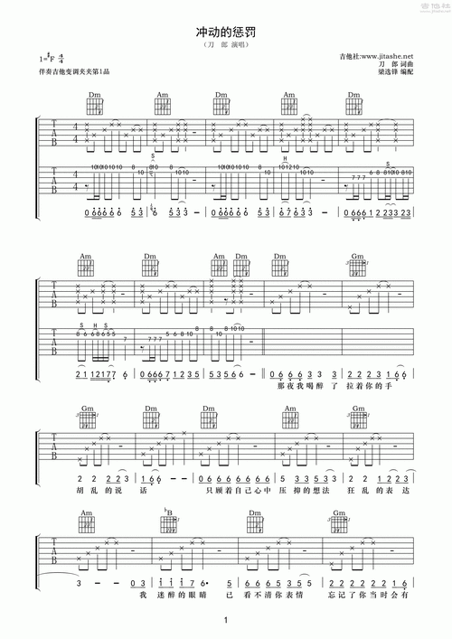 冲动的惩罚吉他谱(图片谱,弹唱,扫弦)_刀郎_冲动的惩罚201.gif