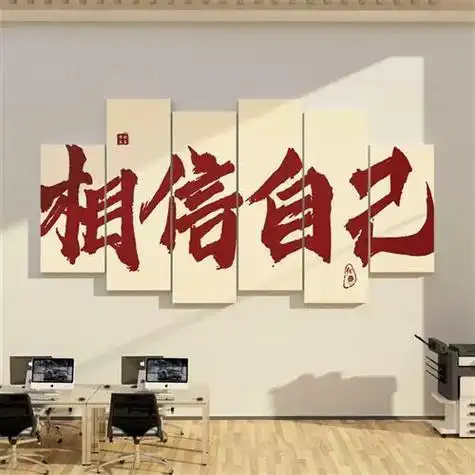 销售墙贴中介门店氛围布置办公室墙面装饰励志企业文化墙公司电商