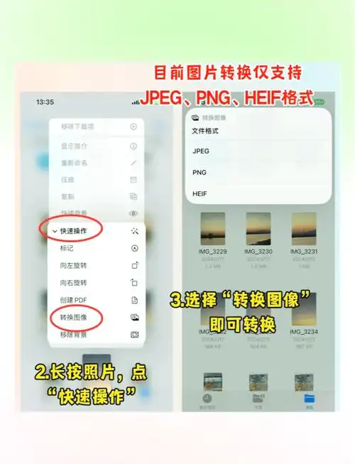 04你是否想在苹果手机上将jpeg格式的图片转换为jpg格式呢?