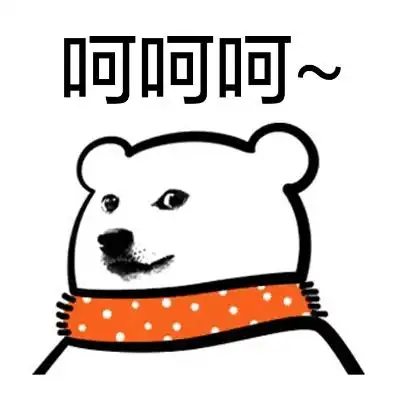 呵呵呵呵doge