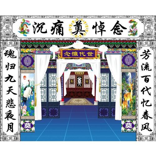 新款高清3d灵堂布沉痛悼念孝堂布灵堂背景布奠字挂图白事殡葬丧葬