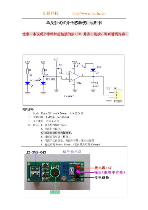 单红外反射式传感器原理图