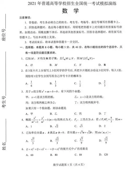 八省联考数学试卷答案,2021年八省联考数学试题及答案