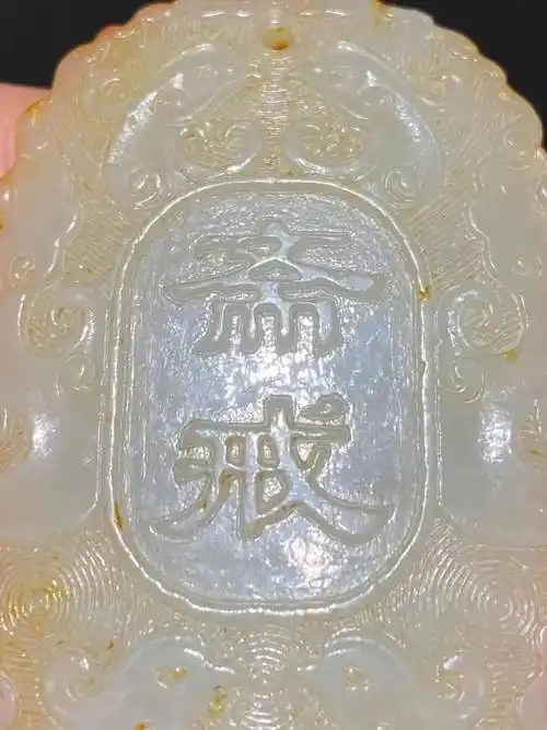 用之美君子无故玉不离身▎可佩戴也可盘玩的玉牌