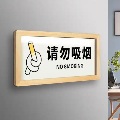 请勿禁止吸烟温馨提示牌定制公共场所感谢您不抽烟标志标识标牌室内无