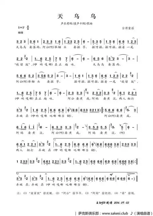 天乌乌_个人园地_制谱