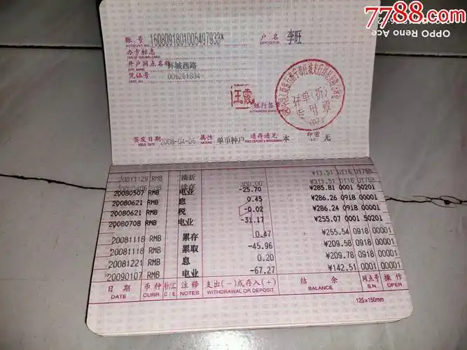 中国工商银行--活期一本通--存折