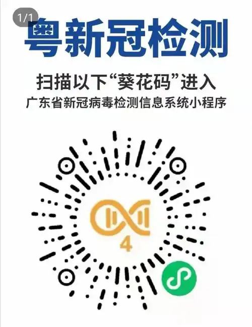 请辖区内居民群众提前扫下方"粤核酸"二维码(4号码),登记好本人和家庭