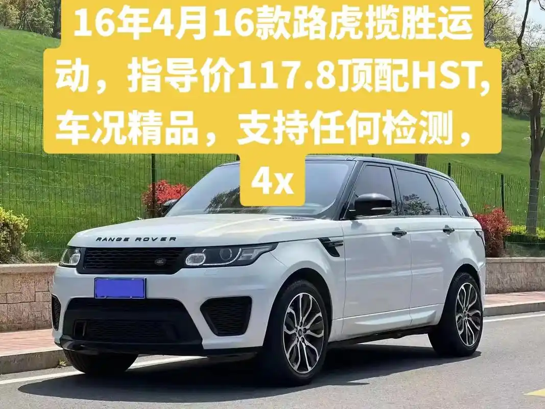 16年4月16款路虎揽胜运动,指导价11.16年4月16款路 - 抖音