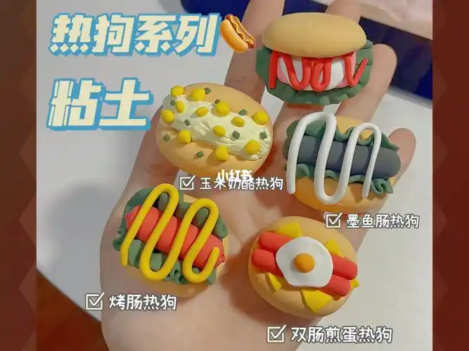 粘土61超美味热狗系列超详细教程来啦75