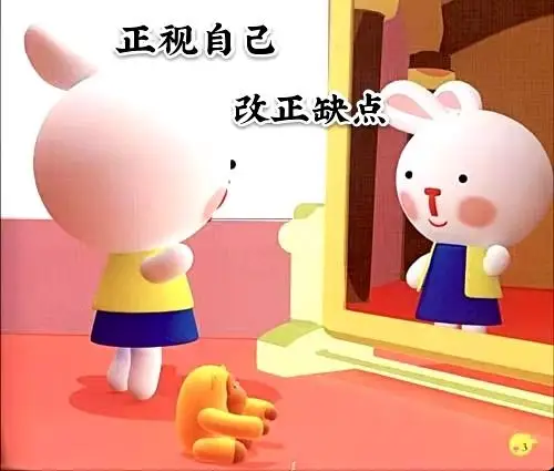 改正缺点,做最棒的自己——天鹅小学三三班李沛宸