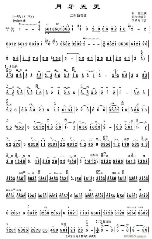 月牙五更1 歌谱简谱网