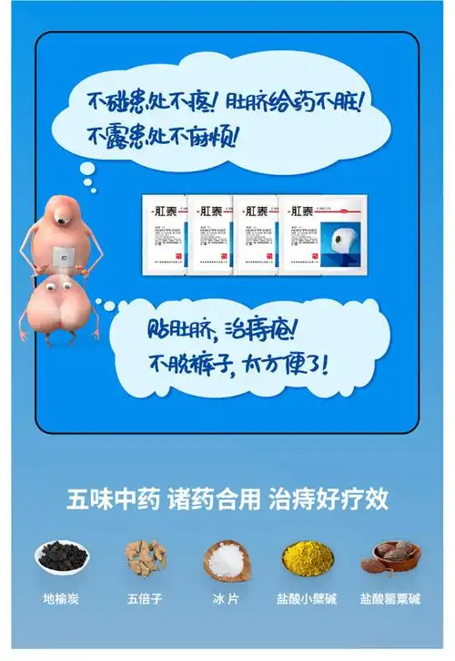 荣昌肛泰贴 4片肛泰肚脐贴内外混合痔疮膏药便血肛出血医药旗舰店胃肠