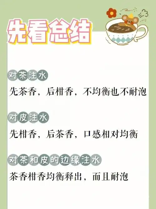 小青柑的最佳冲泡方法get78