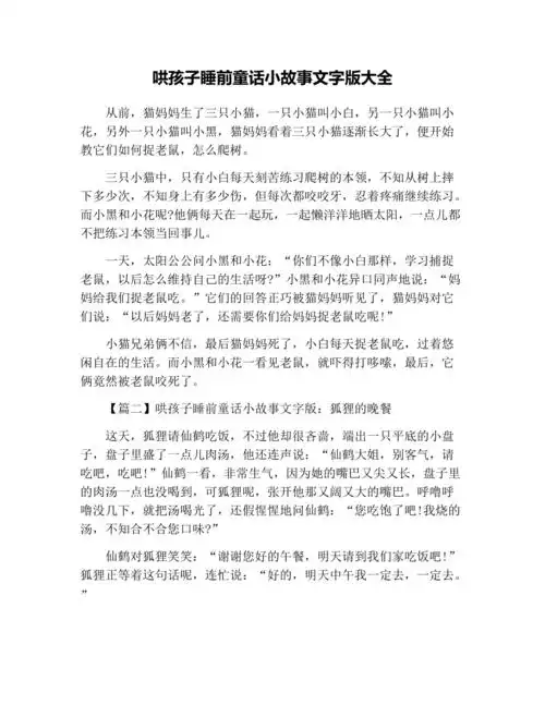 哄孩子睡前童话小故事文字版大全