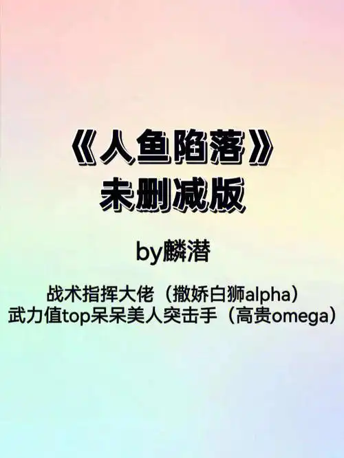 人鱼陷落未删减版
