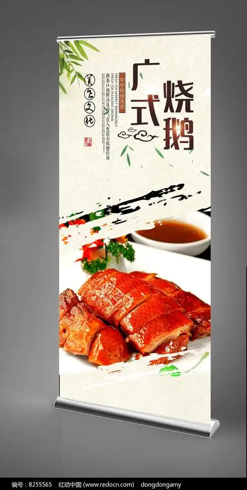原创设计稿 海报设计/宣传单/广告牌 x展架|易拉宝背景 广式烧鹅