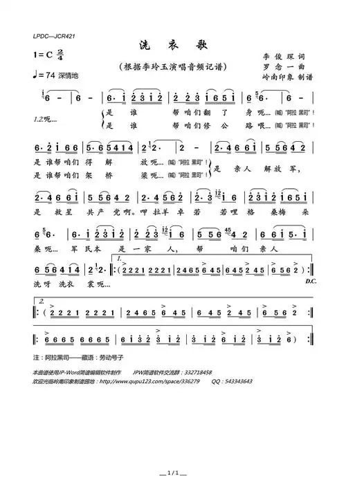 洗衣歌曲谱