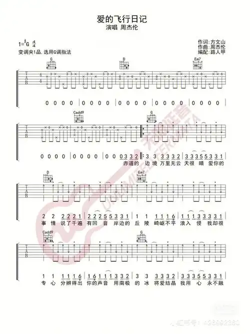 周杰伦爱的飞行日记吉他谱