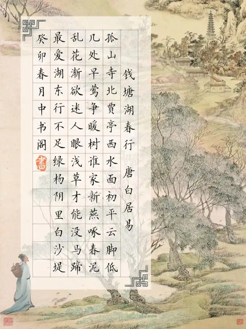 古风系列|《钱塘湖春行》硬笔书法作品纸  a4尺寸,1.