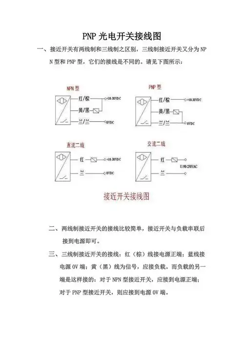 pnp光电开关接线图