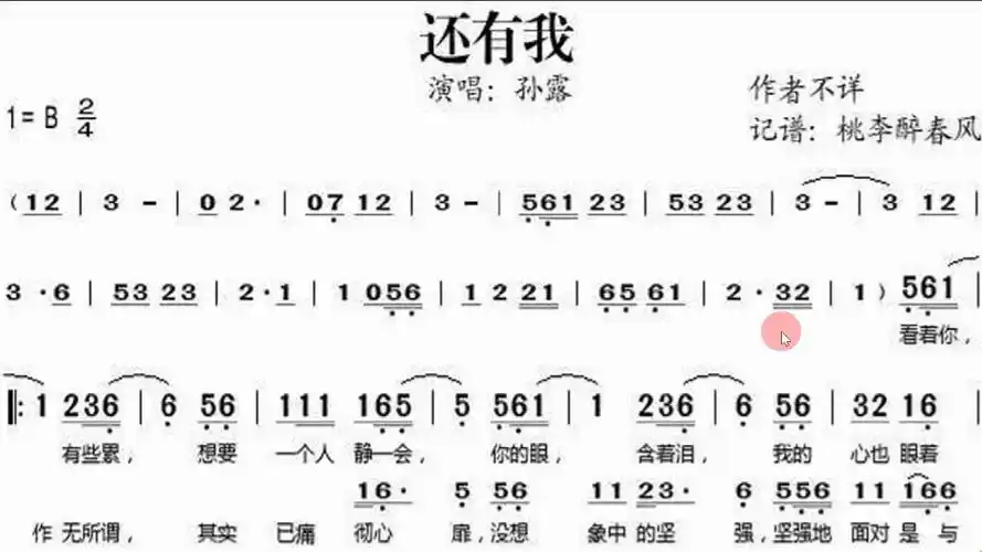 有声动态简谱《还有我》