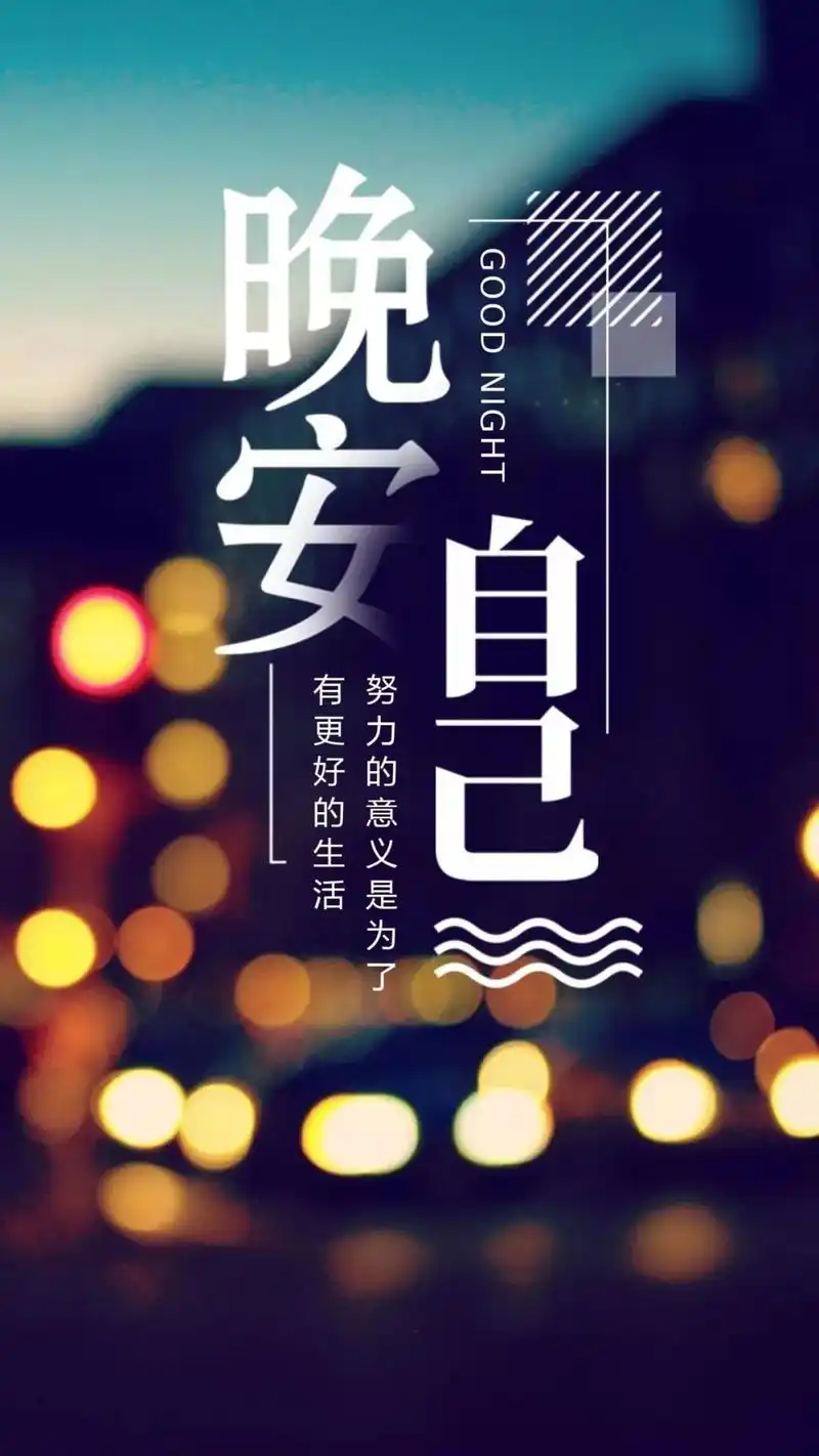 2020最美晚安图片合集,祝你新的一天吉祥如意