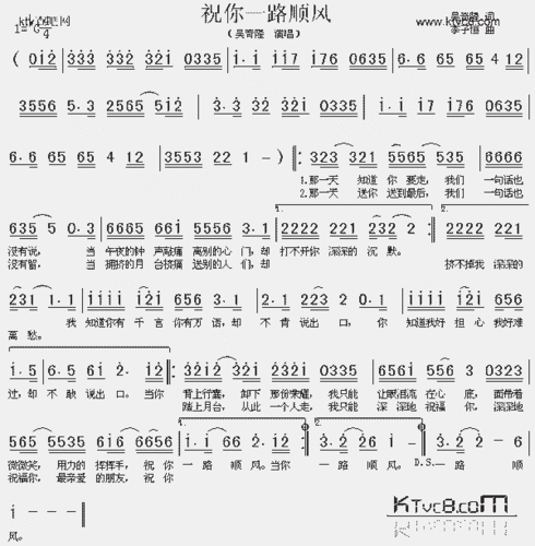 祝你一路顺风_歌谱简谱_哆来咪123曲谱网