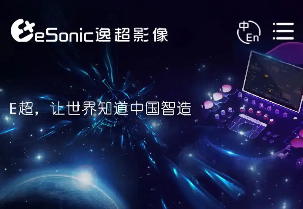 e超让世界知道中国智造