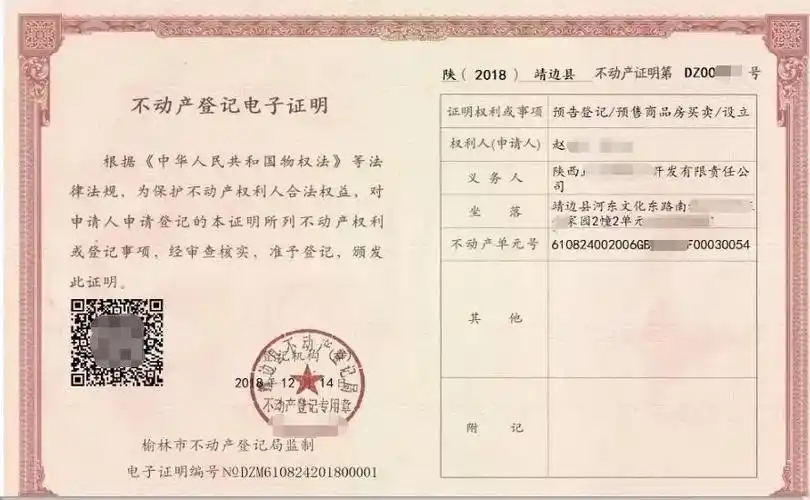 成功实现开发企业预告登记网上办理!