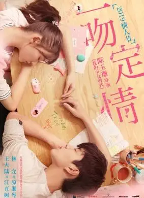 一吻定情fall in love at first kiss(2019)_1905电影网