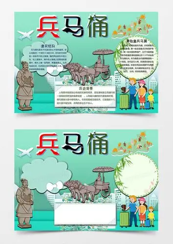 绿色版兵马俑世界文化遗产小报word模板