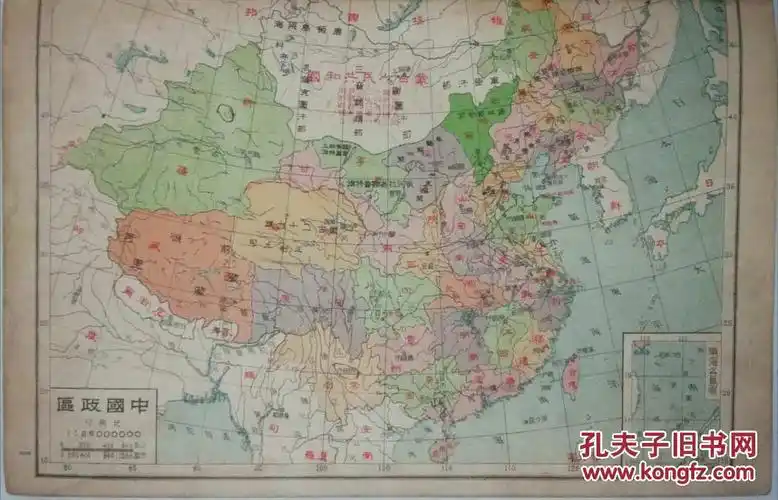 民国地图:《中华民国分省图》,16开本,抗战胜利后出版的,极具史料价值
