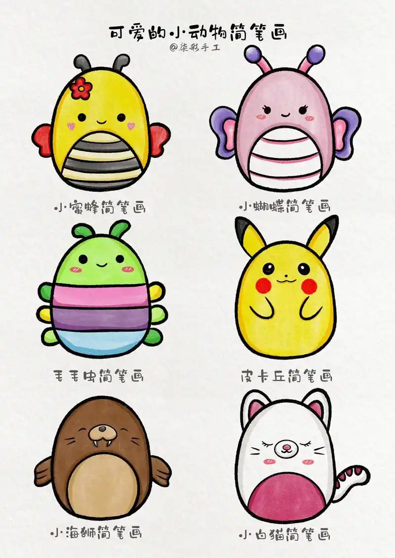 可爱的小动物简笔画