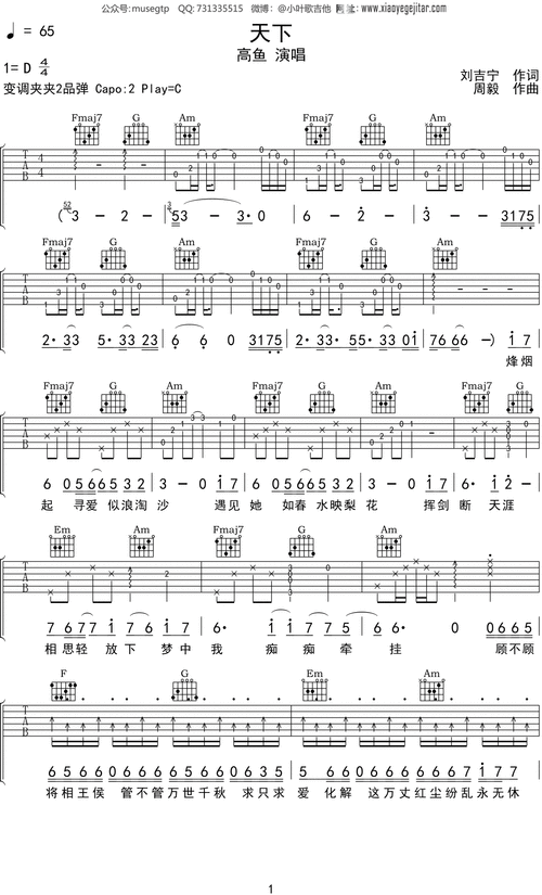 高鱼天下吉他谱c调吉他弹唱谱