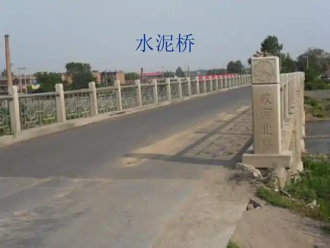 水泥桥