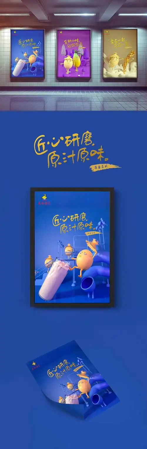 永和豆浆海报设计 所获荣誉:优选奖 创意设计:王空空,白静 广告主题