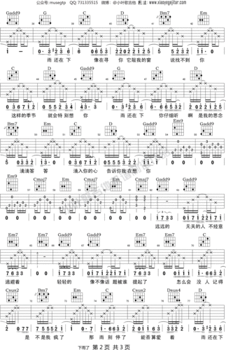 下雨了吉他谱(图片谱,尤克里里,弹唱)_薛之谦