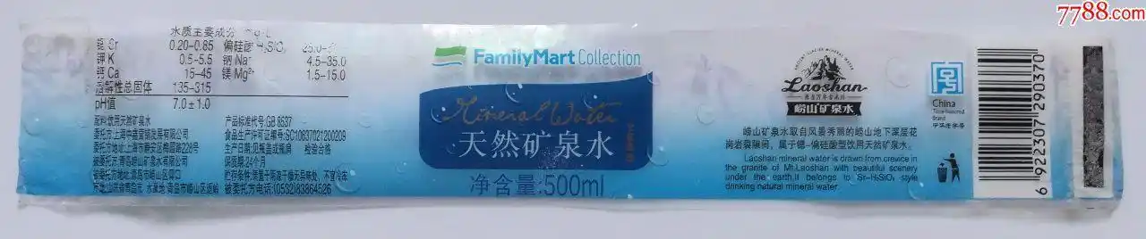 崂山矿泉水--500毫升瓶标